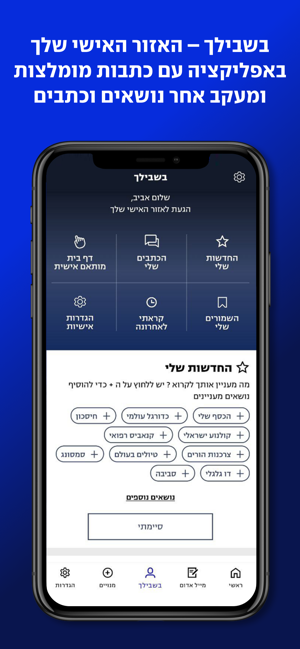 ‎ynet Screenshot