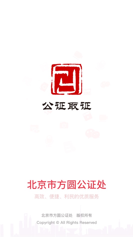 #1. 公证取证 (iOS) 由: 北京市方圆公证处