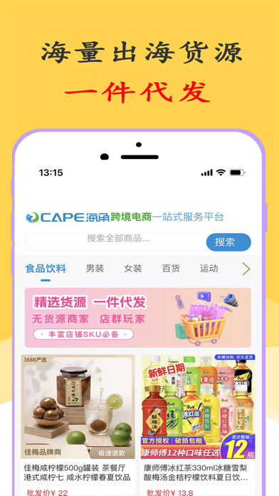 海角跨境通 Screenshot