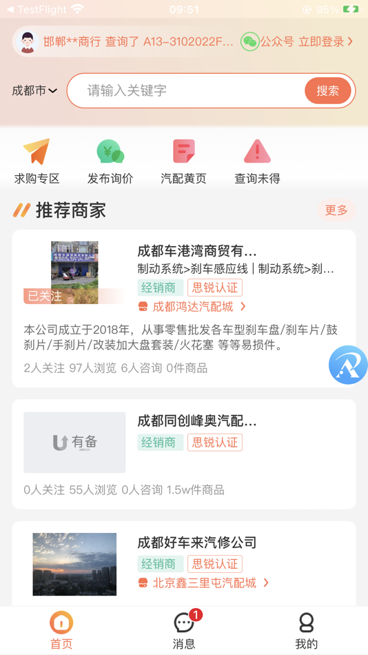 #3. 思锐ERP (iOS) 由: 北京东方思锐科技有限责任公司