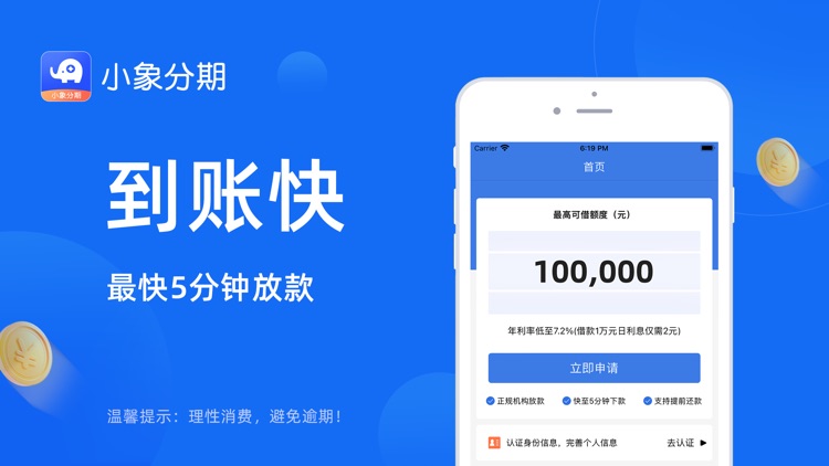 小象分期-分期贷款极速短期借款借钱软件