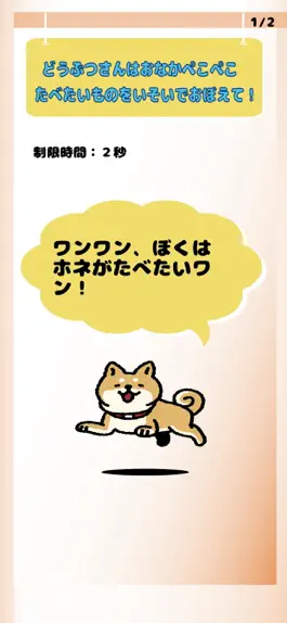 Game screenshot おいしい！アニマル apk