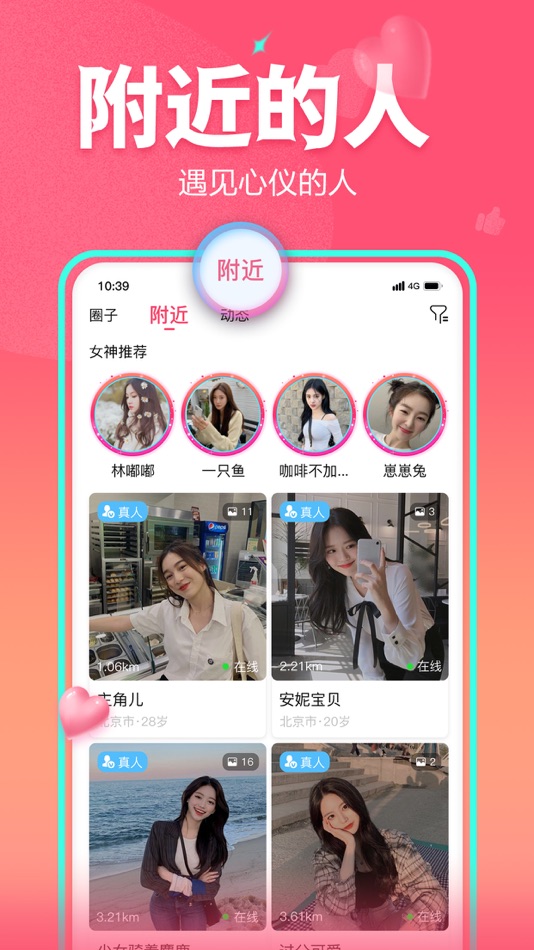 #4. 面基圈 (iOS) 由: 福州狸猫信息科技有限公司