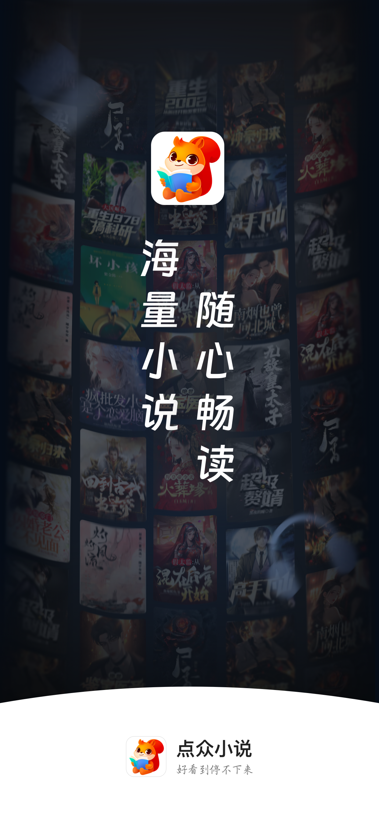 点众小说-热门全本小说阅读器