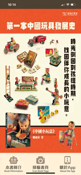 Game screenshot 中國小玩意 mod apk