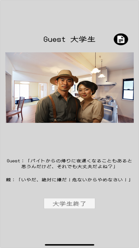 #2. 親ガチャ人生シミュレーター (iOS) 由: abe jinsei