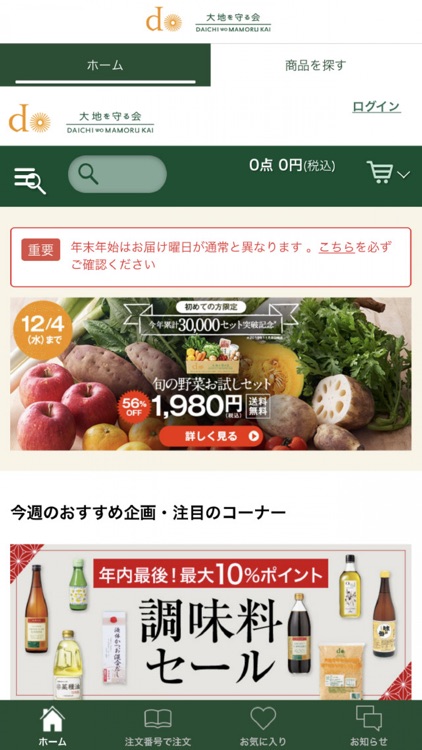 大地を守る会-お買い物アプリ-