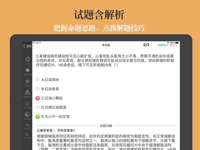 兽医资格考试题库