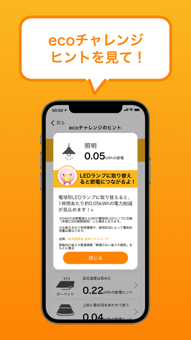 東北電力ecoチャレンジのおすすめ画像4