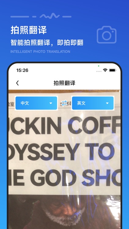 翻译软件-英语语音对话翻译器 screenshot-3