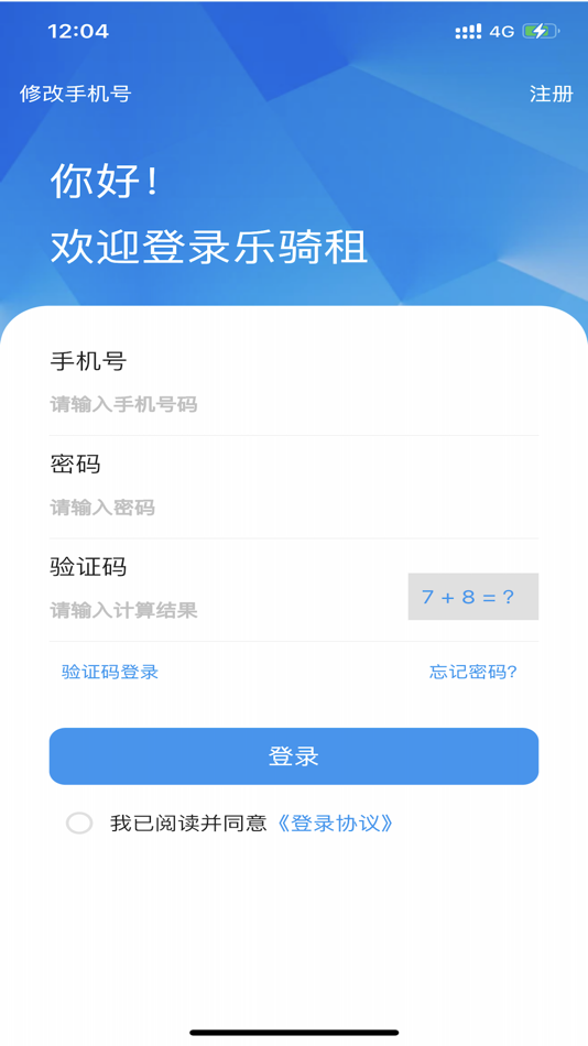 #1. 乐骑租 (iOS) 来自: 四川千机汇网络科技有限公司