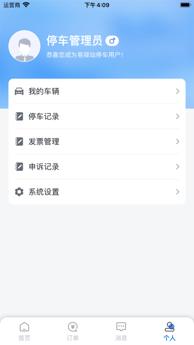 易驿站 Screenshot