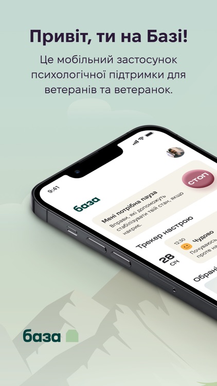 База - психологічна підтримка