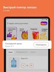 Вода-Вам.РФ айпад изображения 3