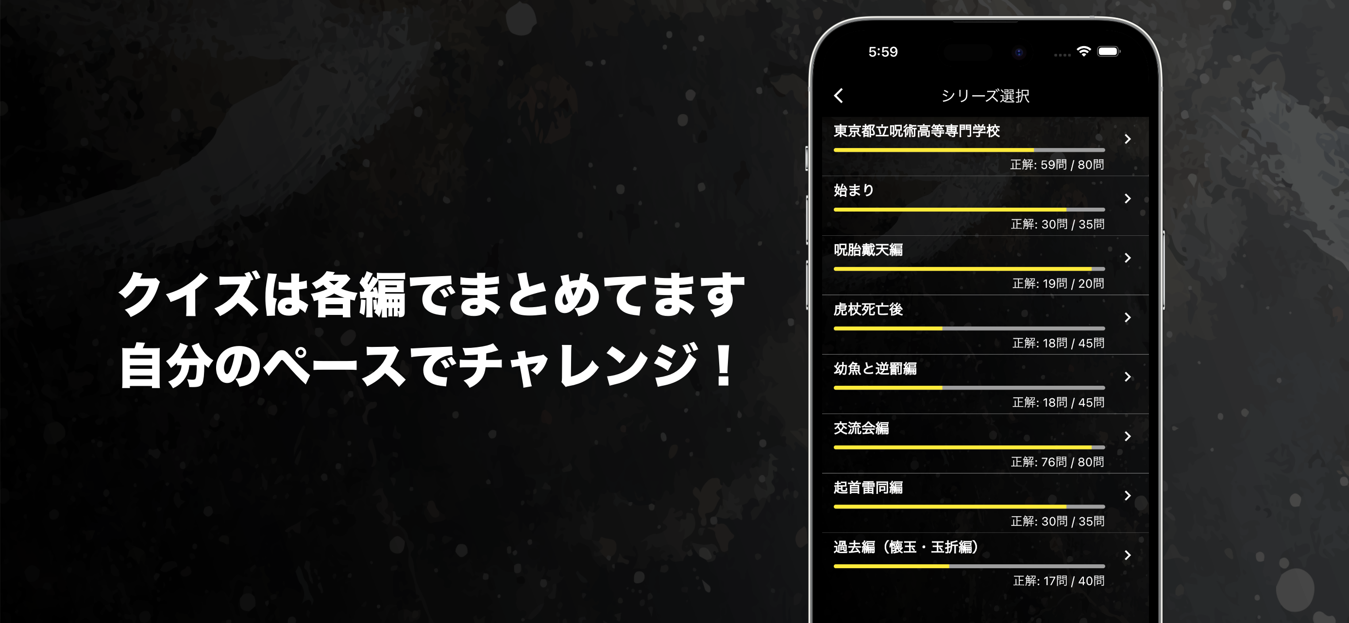 呪術クイズ for 呪術廻戦（じゅじゅつかいせん）