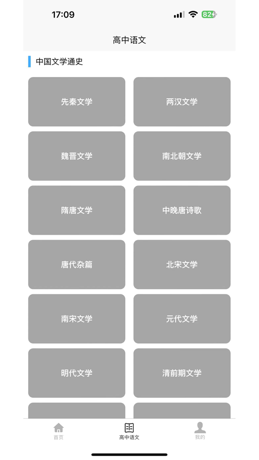 #5. 高中语文教程 (iOS) Által: Hangzhou Xiaoke Technology Co., Ltd.