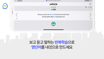 반숙영어 - 고등+수능 영단어(with 오잉글리시) Screenshot
