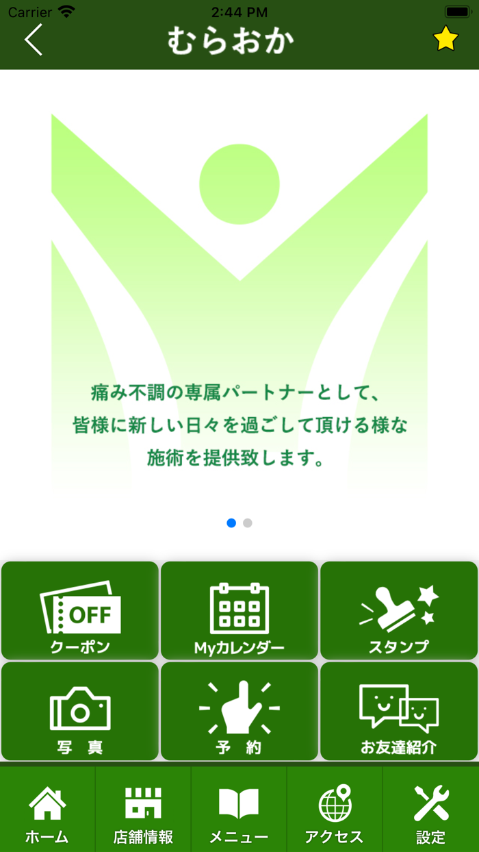 カイロプラクティック　むらおか　公式アプリ