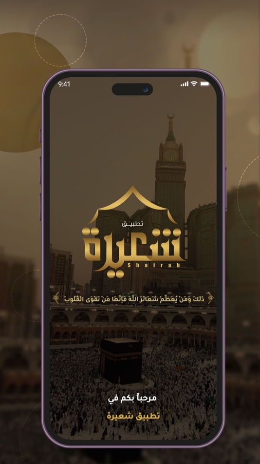 #1. شعيرة (iOS) By: ROUTE ENTEGRE COZUMLER YAZILIM PROGRAMLAMA LIMITED SIRKETI