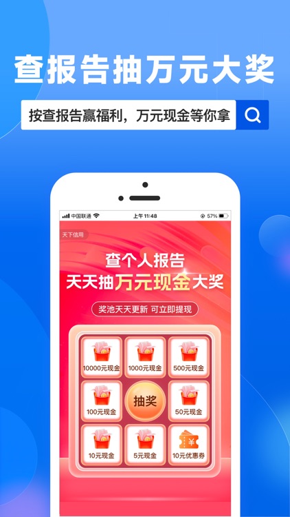 天下信用 - 查个人、查企业的全能型App