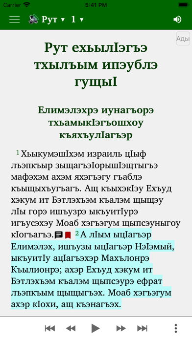 Тхьэм и ГущыIэ Screenshot