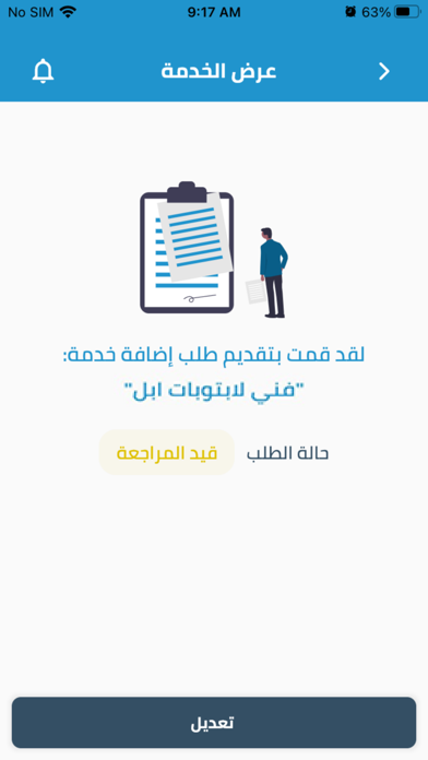 وي تك | مزود خدمة Screenshot