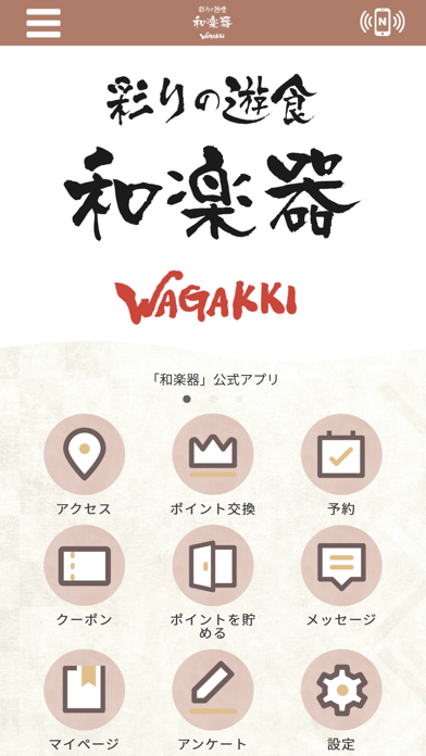 和楽器 Screenshot