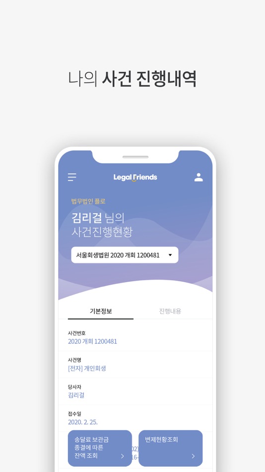 #6. 리걸프렌즈 - 회생파산 (iOS) 由: 주식회사 리걸플로