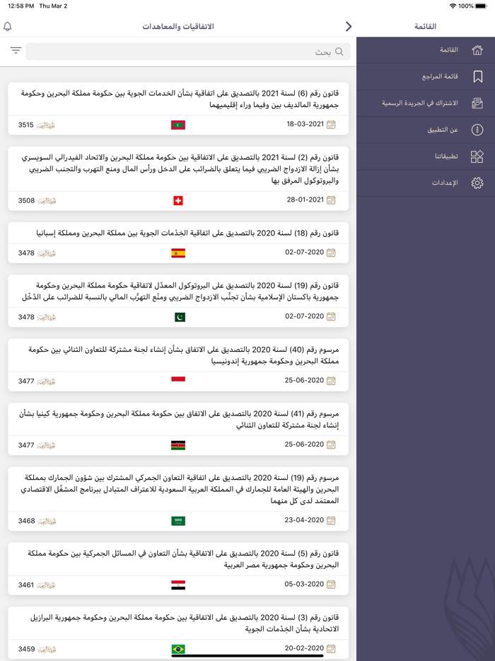 Bahrain Legislations