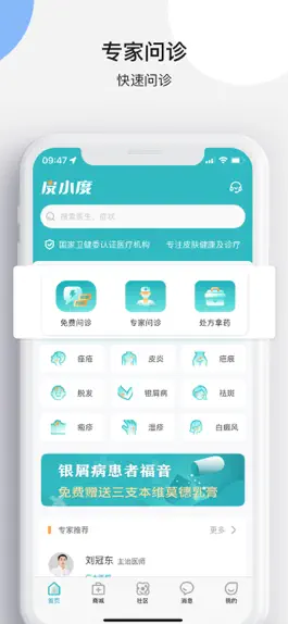 Game screenshot 皮小度-您身边的皮肤美容护理专家 mod apk