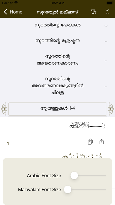 Thafseer Muyassar Screenshot