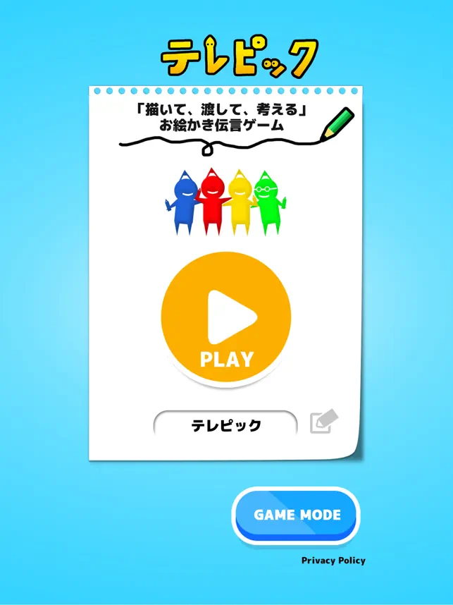お絵かきと言葉の伝言ゲーム テレピック イラストと言葉を交互につなげて遊ぶ お絵かきと言葉の伝言ゲームを遊んでみた 話題のアプリ紹介 レビューサイト トレジャーアプリ