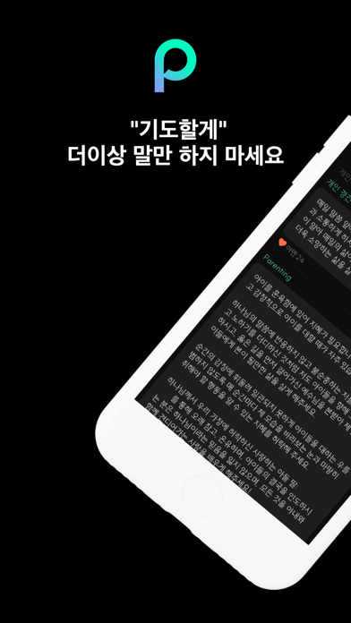 기도할게 Screenshot 2 - AppWisp.com 기도할게 Screenshot 2 - AppWisp.com