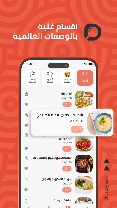 Dlwaqty - Recipes Screenshot