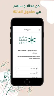 عائلة اليحيى iphone screenshot 4