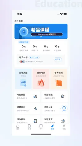 Game screenshot 中领教育 mod apk