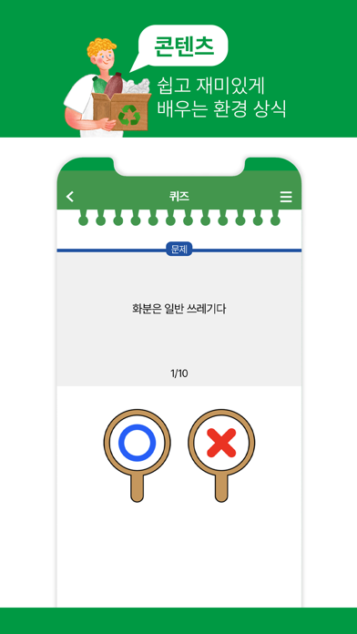 저탄소스쿨 Screenshot