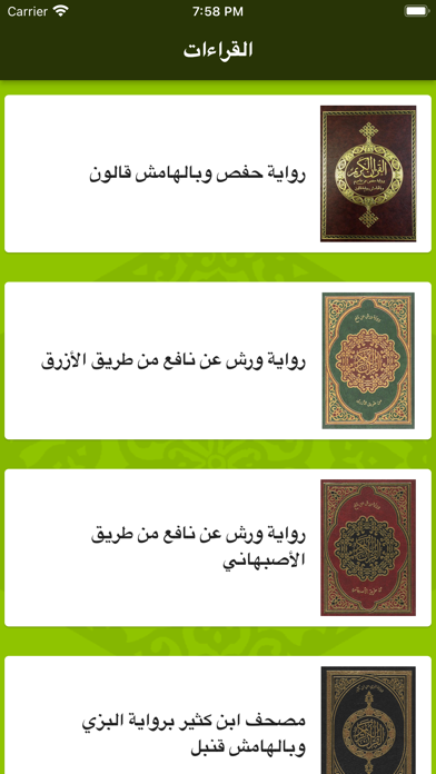 مصحف القراءات العشر Screenshot