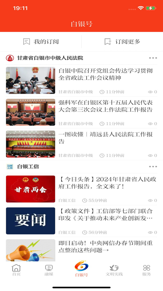 #2. 新白银客户端 (iOS) 由: baiyinshirongmeitizhongxin