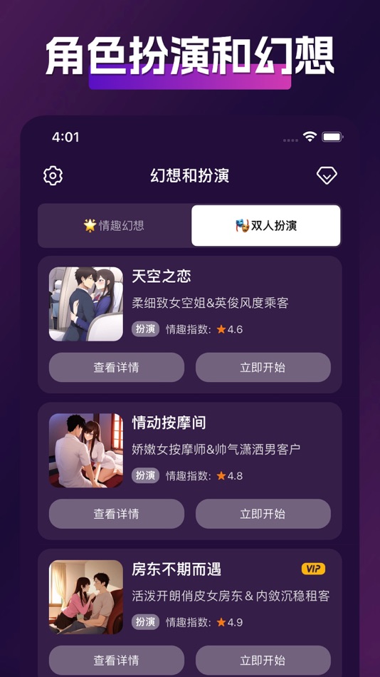 #3. 情侣游戏 - 两性生活情趣游戏宝典 (iOS) 由: 树鑫 周