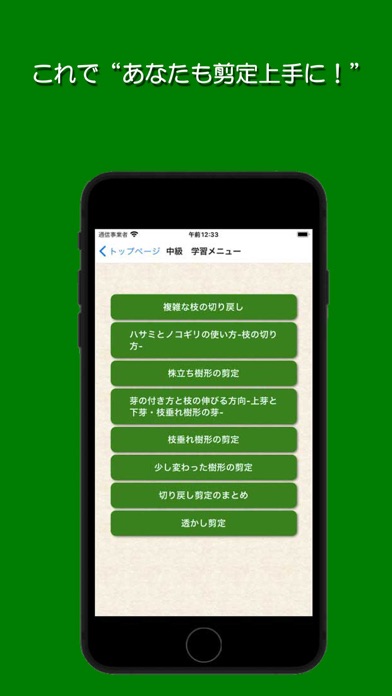 Screenshot #2 pour 樹形式剪定教室 基本編 中級
