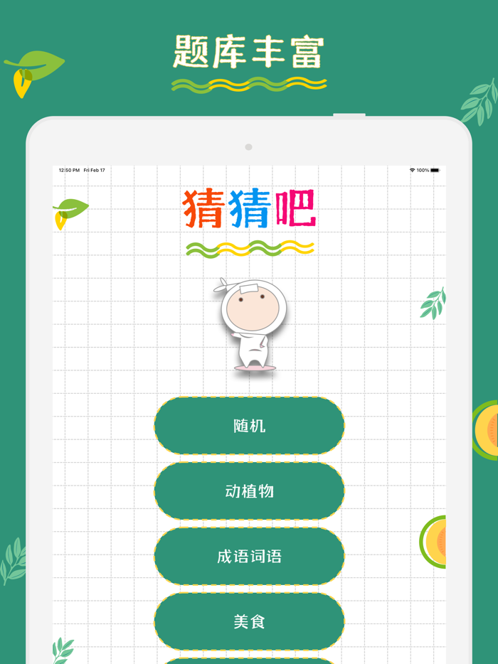 猜猜吧 - 聚会好友一起玩