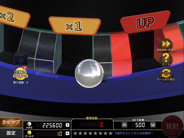 ボールライジング【メダルゲーム】