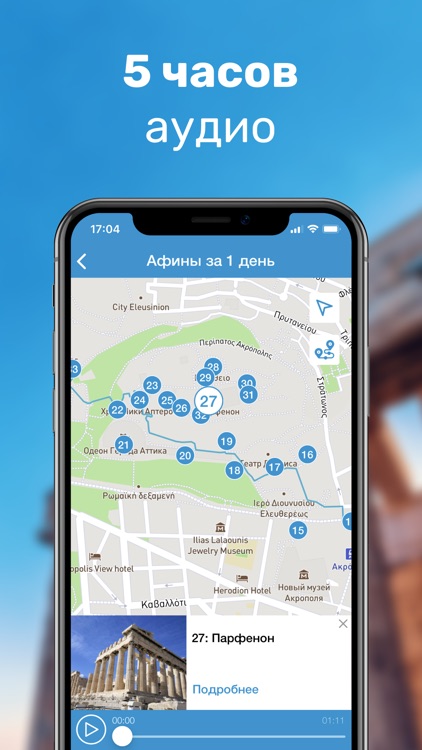 Афины Путеводитель и Карта screenshot-3