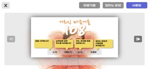 어르신 마음거울108 screenshot #8 for iPhone