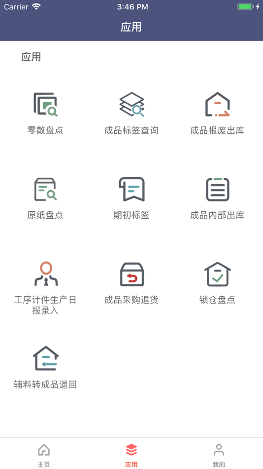 #2. 合兴云制造 (iOS) 由: 厦门合兴供应链管理有限公司