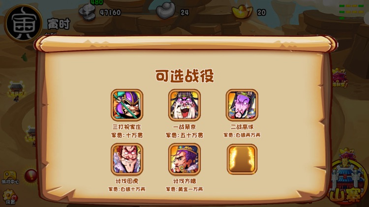 水浒客栈HD screenshot-5