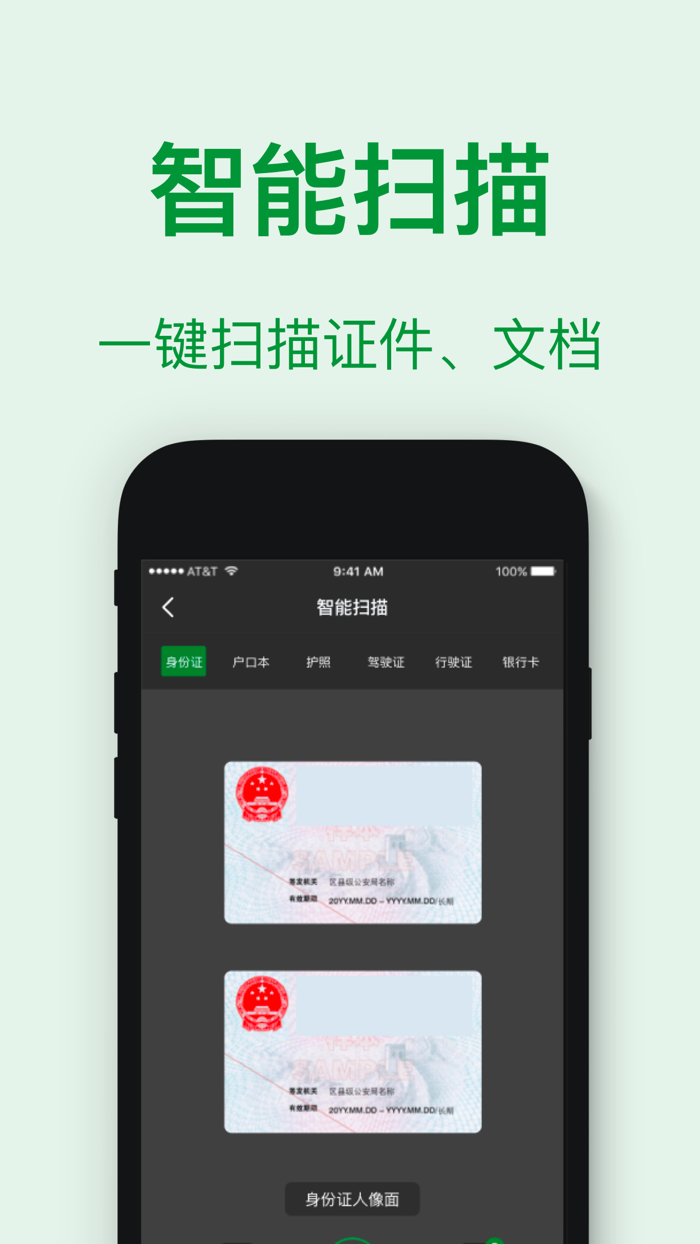 智能扫描助手-测距计数文字识别