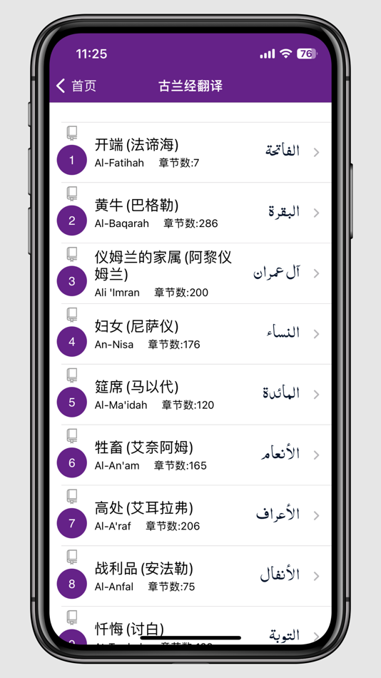 #3. Muslim Style (iOS) 由: 丝路在线