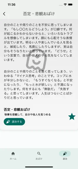 Game screenshot 思考のおばけ hack